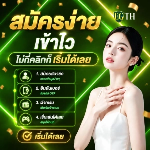 สมัครสมาชิก EGTH